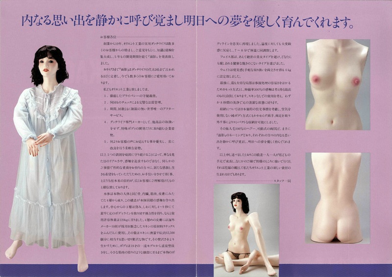 orient industry love doll sex japan omokage